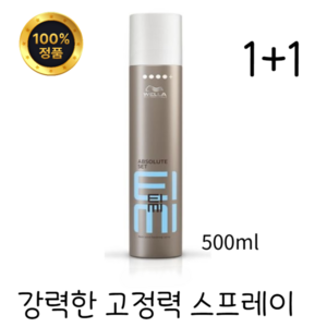 [웰라]아이미 앱솔루트셋 헤어스프레이 강력고정 아이돌 스프레이 (500ml_2개), 1L, 1개