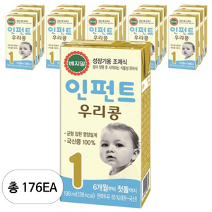 베지밀 인펀트 우리콩 1단계 유아식 두유 190ml, 176개