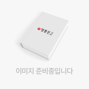 옛이야기의 매력 2, 시공주니어