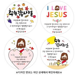 (4월 7일 출고예정) 추수감사절 교회 스티커 (문구변경), 2 추수감사절 45mm(20개), 1set