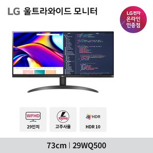 LG전자 울트라와이드 모니터 29WQ500 (WFHD/IPS 디스플레이/HDR/울트라외이드), 73cm