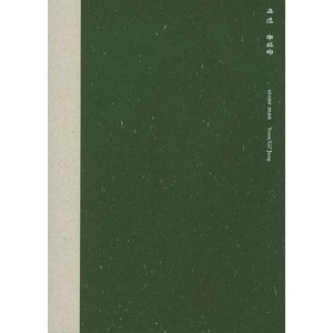석인, 이안북스, 윤길중 저