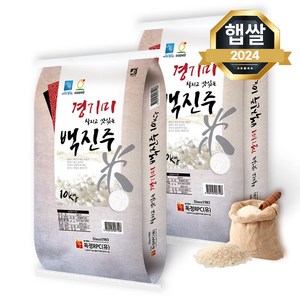 독정RPC 경기미 백진주 쌀, 상등급, 10kg, 2개