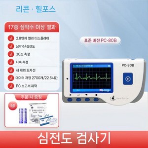 심전도기계 리드 측정기 모니터 심장 센서 검사기 의료용 측정 심박 전극 PC-80B, A. 블루투스 50전극+면봉