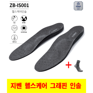 지벤 특허 인솔 그래핀 헬스케어 생체에너지 활성화 관절보호 항균 더블쿠션 기능성 원적외선 항곰팡이 전저파 탈취