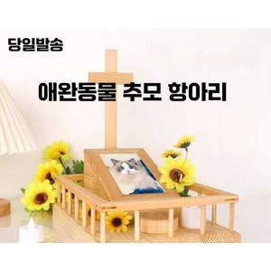 스피드라인 강아지49재 고양이 미니근조 반려동물, 1개