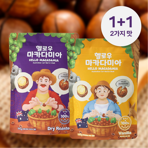 까먹는 헬로우 마카다미아 드라이 바닐라 2가지 맛 1+1 팩, 230g, 2개
