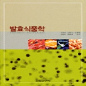[개똥이네][중고-상] 발효식품학