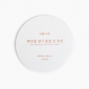 식물나라 뽀얀쌀 생기 톤업 선쿠션, 뽀얀화이트(본품), 1개, 15g