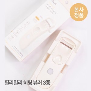 [본사정품/SNS대란템] 필리밀리 히팅 뷰러 3종 속눈썹 고데기 뷰러, #03_히팅 뷰러[와이드 타입]