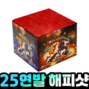 25연발 해피샷, 5개