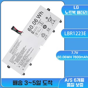 호환 MZK 몰 LG gram LBR1223E 그램 노트북 배터리 13Z970 14Z970 15Z970 15Z975 60.06WH, 예상 도착일 7-15일(A/S 7일), 1개