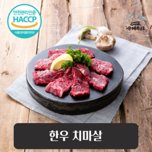 [승혜축산] 한우 치마살 로스용 200g 1등급이상, 1개