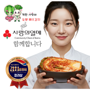 착한사랑의동행김치 배추김치 100% 국내산 농산물제품, 1박스, 10kg
