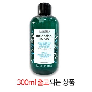 [유진페르마] 프랑즈직수입 살롱케어 샴푸 1 000ml, 1개, 300ml