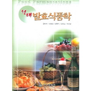 NEW발효식품학, 지구문화사, 홍태희 지음