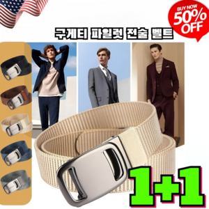 구게티 파일럿 전술 벨트 1+1 아웃도어 등산벨트 군용 전술 벨트경량, [1+1] 그린/2개, 2개