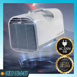 쿨빅스 이동식 무시동에어컨 캠핑 미니 소형 휴대용 가정용 차박 야외 텐트, 로얄화이트