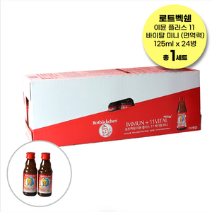 로트벡쉔 이뮨 플러스 11 비타민, 125ml, 24개
