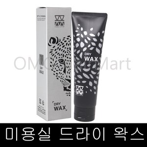 모웰 라샘 리미티드 드라이 왁스 130g 헤어왁스, 1개