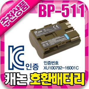 무료 캐논 BP-511/511A 호환 배터리 EOS 300D 5D 10D