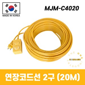 미주산업 2구 산업용 멀티코드선 MJM-C4020 4.0SQ (20M) 연장선, 1개