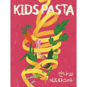 안나의 키즈파스타, 북스레브쿠헨, 안나