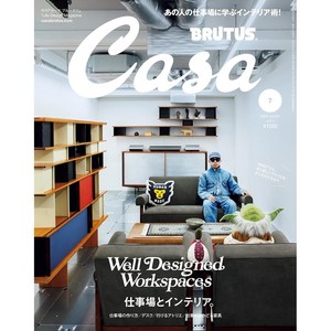 Casa BRUTUS 카사브루터스 2024년 07월호 (사무실과 인테리어), Casa BRUTUS 편집부