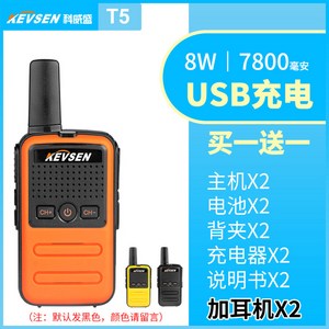 고출력 휴대용 무전기 50km 레저 1쌍 공사장 호환 대강습기 라디오 CB, 플래그십T5+이어폰, 무, 1개