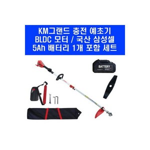 케이엠그랜드 충전식 무선 예초기 KMB 3040 국산 5Ah 삼성셀 배터리 1개 포함 세트, 충전식 무선 예초기 KMB-3040 국산 5Ah 삼성셀