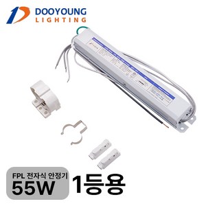 두영 FPL 형광등 안정기 55W