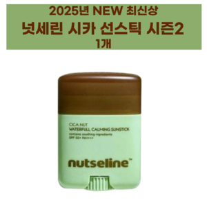 2025년 최신상 넛세린 시카넛 워터풀 카밍 시카밤 선스틱 시즌2, 1개