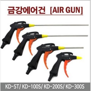 금강 에어건 KD 200S, 1개