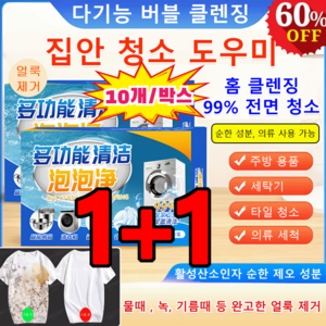 1+1 [효과 업그레이드] 다기능 버블 클렌징 강력 얼룩제거제 주방 기름때 세정제 빠르게얼룩 제거/심층 분해, [2+2] 10개*4박스, 2개
