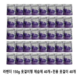 라벤더 스탠드형 제습제 전용 옷걸이 후크, 40개, 150g