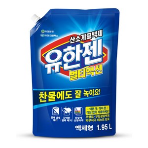유한젠 멀티액션 액체형 표백제 리필