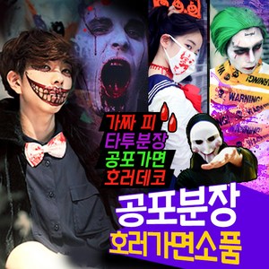 스투피드 할로윈데이 타투분장 가짜피 공포의상가면 장식소품, 089-귀신 가발 (긴생머리 가발)