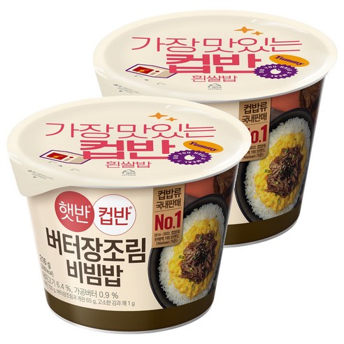 햇반 컵반 버터 장조림 비빔밥