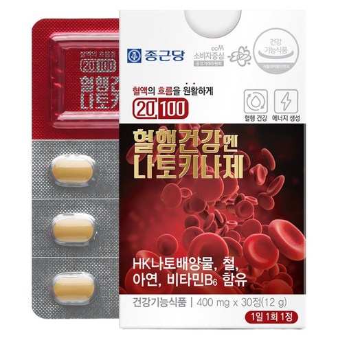 종근당 혈행건강엔 나토키나제 영양제