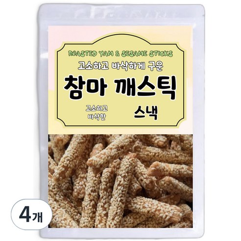 고소하고 바삭하게 구운 참마 깨스틱, 200g, 4개