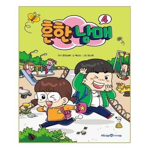 흔한남매