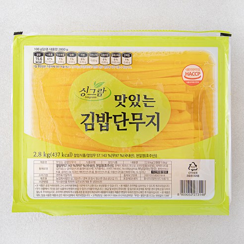 싱그람 업소용 맛있는 김밥단무지
