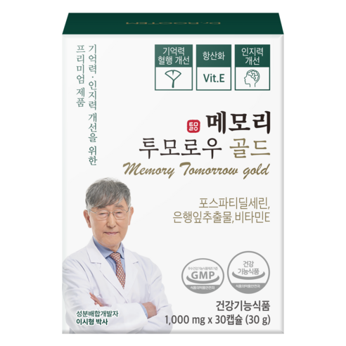 닥터루템 정품 메모리 투모로우 골드 포스파티딜세린 은행잎추출물