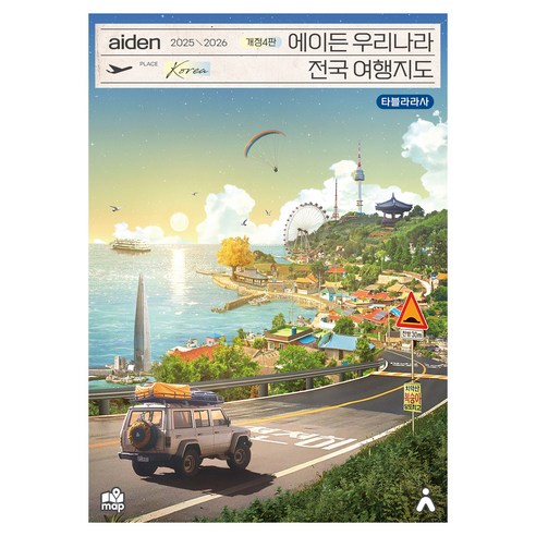 2025~2026년 최신 개정판. 전국 드라이브 코스, 관광지, 고속도로·국도가 한눈에 담긴 대형 접이식 여행지도. 장거리 드라이브 여행 전 루트 파악 필수템. - 1