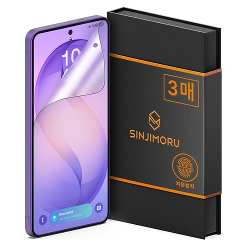 신지모루 AG 코팅 저반사 지문방지 매트 휴대폰 액정보호필름 3p 세트, 1세트