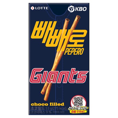 빼빼로 초코필드 KBO 롯데 자이언츠