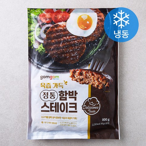 곰곰 육즙 가득 정통 함박 스테이크 (냉동)