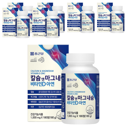 종근당 정품 칼슘 앤 마그네슘 비타민D 아연