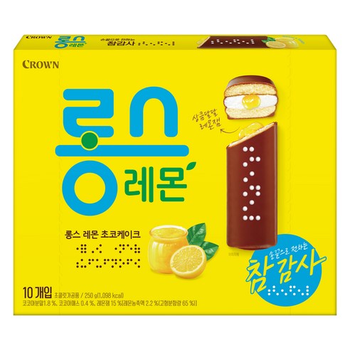 크라운 롱스 레몬