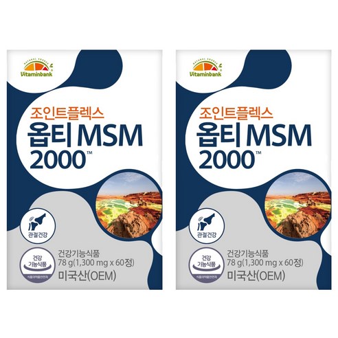 비타민뱅크 조인트플렉스 옵티 MSM 2000